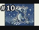 ポケモンカードGBをひたすらにやる！　その10