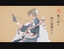 時ヲ喰ラエ / おととP様 歌ってみた