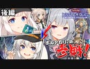 【第9回ホルアカリィ杯】コラボ大会でも大冒険したい六花ちゃん 後編【ソフトウェアトーク実況プレイ】