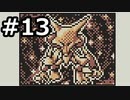ポケモンカードGBをひたすらにやる！　その13