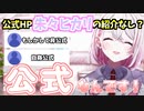 【チャレパ公式Vtuber】公式HPで紹介されていなかった朱々ヒカリ【切り抜き】