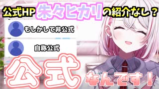 【チャレパ公式Vtuber】公式HPで紹介されていなかった朱々ヒカリ【切り抜き】