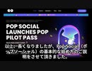 Pop Social（ポップソーシャル）の始め方（アプリ入手＆アカウント登録編）