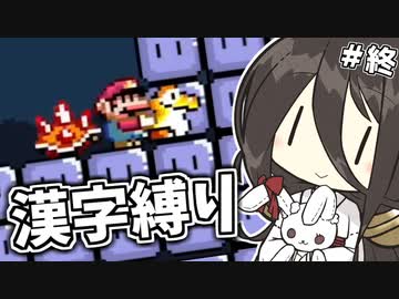 【コイン取得禁止・漢字縛り】我中国兎、実況開始。最終回【VOICEVOX】