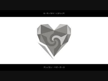 「アンノウン・マザーグース / wowaka」歌ってみた ver.ライ⚡
