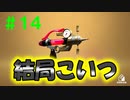 【実況】バンカラでイカしたい＃１４ 初代環境ブキは1年たっても強かった【Splatoon3】