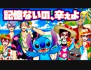 【ツイステ】サヨナラ、スティッチ。イベント「Lost in the Book with Stitch 〜真夏の海と宇宙船〜」part.6(完)【ツイステッドワンダーランド】【実況】