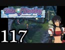 【実況】1、2をプレイしてからのテイルズ オブ デスティニー PS2版 part117