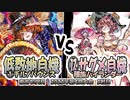 【東方如何月】「低数値自機①チルノバウンス」VS「⑫サグメ自機種族ハイランダー」【2023年第4回大会 3戦目】