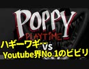 【ホラゲー】超怖がりがハギーワギーに追いかけられるPoppy Playtime Chapter 1【うるけい】