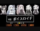 【Undertale風】 vs ボイスロイド