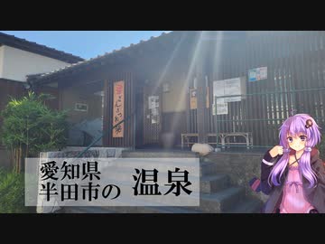 愛知県半田市のごんぎつねの湯【ぶらり日帰り温泉】