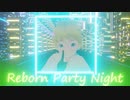 Reborn Party Night／日咲P feat.Yummy-P&鏡音レン【歌コレ2023秋ルーキー】