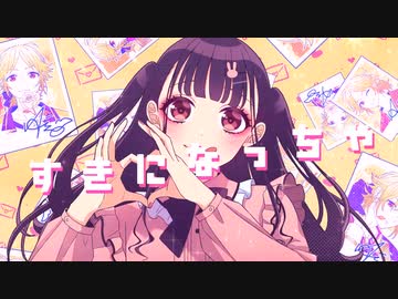 すきっちゅーの！feat. ちゅーたん（CV：早見沙織）／HoneyWorks