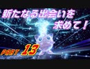 【スカーレット】宝物探求者への道 Part13【実況】