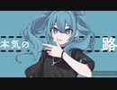 【声優志望が歌ってみた】リアライズ/みにゃと-Minyato-