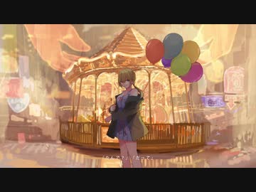 「シンデレラ／ジグ」歌ってみた ver.ライ⚡