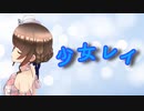 【歌コレ2023秋】少女レイ/水無月涼☽*.【歌ってみた】
