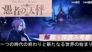 【アズールレーン】ストーリー解説・深読み考察、愚者の天秤【アズレン】