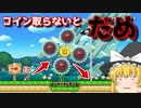 【マリオメーカー2】ここ抜けられる？動き固定化セットアップを作ったら楽勝だったw【ゆっくり実況】