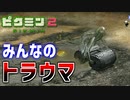 【ピクミン2実況】みんなのトラウマ「水中の城」のアメボウズ Part9