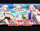 Fate/Grand Order アルトリア・キャスター〔バーサーカー〕(水着) イベント関連ボイス集（イベントショップ、ミッション達成、アイテム交換等）