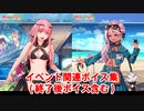 Fate/Grand Order ノクナレア＆水着クロエ イベント関連ボイス集（イベントショップ、ミッション達成、アイテム交換等）