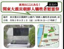 【速報版】真実はここにある！関東大震災真実の朝鮮人犠牲者慰霊祭 反日グループの不法占拠を都・警察が黙認！主催: そよ風 2023/9/1  都立横網町公園（両国）
