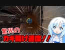 【The Texas Chain Saw Massacre】WhiteCULの緩いゲーム実況_悪魔のいけにえ編03【VOICEVOX実況】