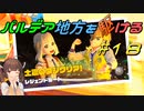 【ポケモンSV】パルデア地方を駆ける#18【VOICEROID実況】