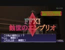 【FFXI】蝕世のエンブリオ１１クリルラの狂おしき一日【COEIROINK】