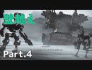 【AC6】強化人間と東北ずん子 Part4【武装採掘艦撃破、壁越え】