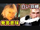 【FF7EC】リバースにつながる深い伏線！ローンチトレーラー徹底解説！！