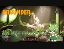 お墓にハマったのだ/Grounded/#39