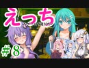 【ゆかりさんはえっちなゲームで遊びたい】ランス01-光をもとめて-part8【結月ゆかり実況・紲星あかり実況・琴葉姉妹実況】