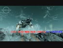 【Starfield】ミッション : 小さな一歩(紅の艦隊の船長に対処する)クリート研究所探索 Part 2【ネタバレあり】