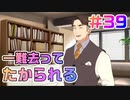 【アイドルマネージャー実況】担当が武道館いってくれたら #39 金に群がる者