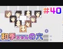 【アイドルマネージャー実況】担当が武道館いってくれたら #40 和季の穴を感じる