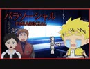 【ホラー】配信者ホラーらしい【Parasocial _ パラソーシャル】