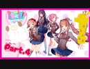 【ゲーム実況】可愛い女の子達と週末ドライブ！（闇）with美少女【DOKIDKI文芸部＋】　Part.4