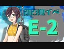 【艦これ】再び機動部隊と大海に描く軌跡。#40【2023夏イベE-2】