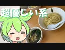 【麺屋樫乃木】醤油つけ麺 【岩手ラーメン録 八軒目】