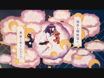 『ナイティナイト／まふまふ』(Cover) ver.ʚ☆Star Crown♔ɞ