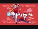 『いーあるふぁんくらぶ』(Cover) ver.ʚ☆Star Crown♔ɞ