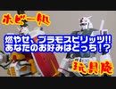 ホビー処玩具庵：ROBOT魂パーフェクト・セミアーマードガンダム