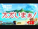 【神鏡と千年の少女】夏だ！イエ島に帰ろう！【キャラバンストーリーズ】#1