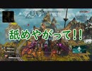 日常に心が折れたアラサー３人のAPEX日記　その２