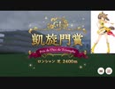 【ウマ娘】スマートファルコンで凱旋門賞に挑戦