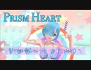 【MMDリゼロ】Prism Heart　歌ってみた【モデル配布あり】【エリデル】