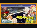【FF6】#21 友達に勧められたからFF6やる【初見実況】